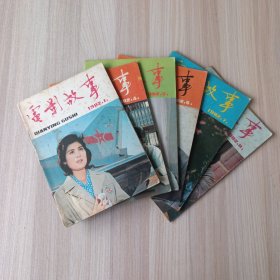 电影故事 1982年 第1,4,5,6,7,8,9期 共7本合售