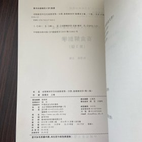 畜禽解剖学（第3版）/普通高等教育“十一五”国家级规划教材·面向21世纪课程教材