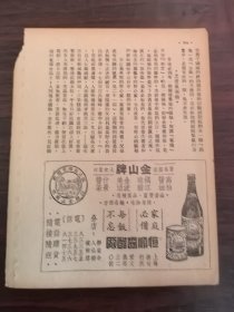 民国上海桓顺酱醋厂-金山牌酱油.酱菜.金波美酒广告；单页双面广告画.宣传画.广告页.广告纸
