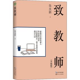 致教师(升级版)