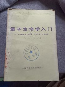 量子生物学入门