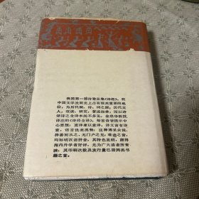 诗经全译 精装