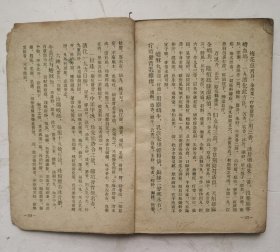 1958年印清代中医书《汤头歌诀正续集》（竖版繁体），是清·汪昂（字切庵）编著，严云（字苍山）增编的一部方书类中医著作。全书分正续两集：正集分补益、发表、攻里、涌吐等二十类；续集在正集分类基础上增补若干方歌，并新增幼科类方歌，计一百三十九首。通俗易懂！很值得借鉴收藏的中医书！