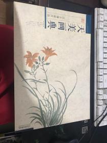 天美画典：汪士慎册页选