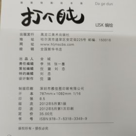 打个盹