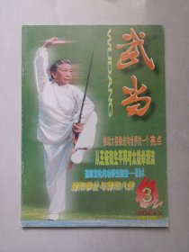 武当2000/3 私藏品如图(本店不使用小快递 只用中通快递)