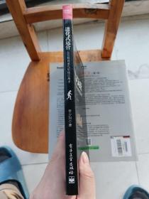 进化式运营：从互联网菜鸟到绝顶高手