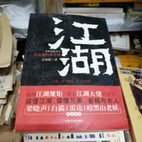 江湖（新版）