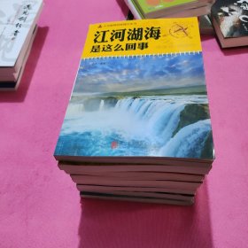 大开眼界的地理文化书 10本合售