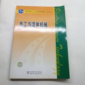 热工与流体机械