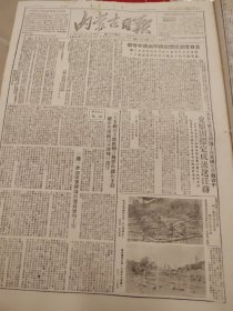 内蒙古日报1951年9月13日
