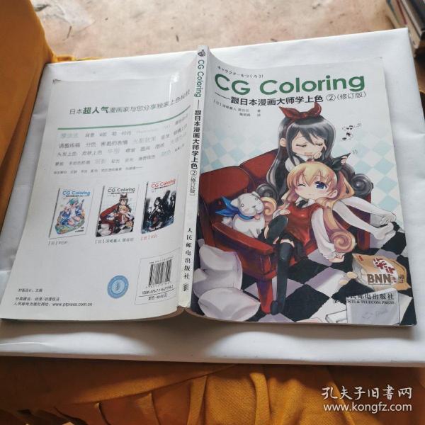 CG Coloring：跟日本漫画大师学上色2（修订版）