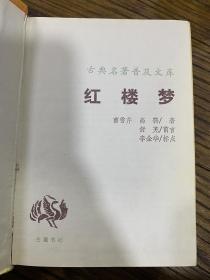 红楼梦