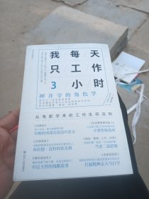 我每天只工作3小时