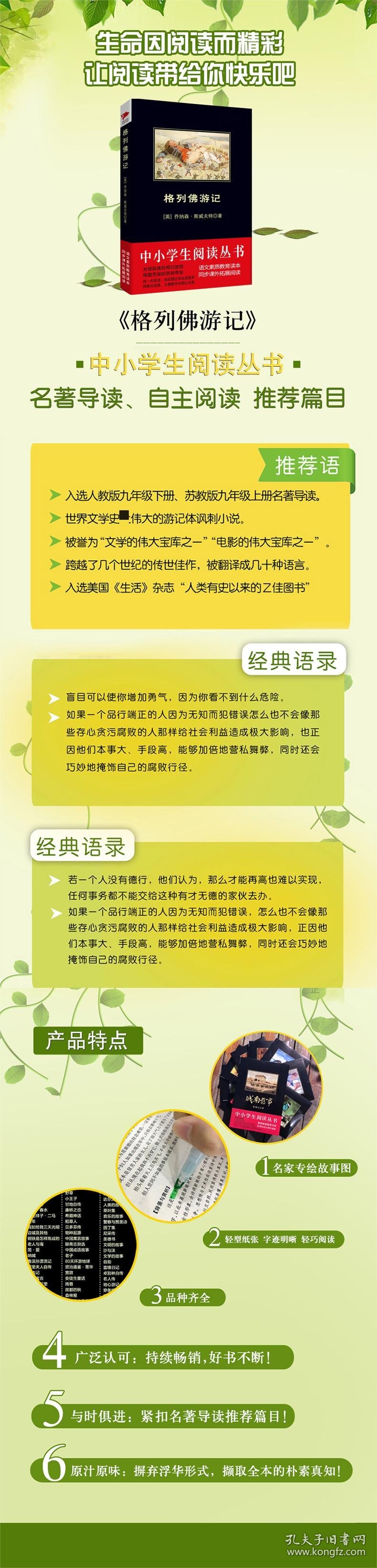 格列佛游记(英)斯威夫特9787561348574陕西师范大学出版社