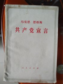 马克思恩格斯共产党宣言