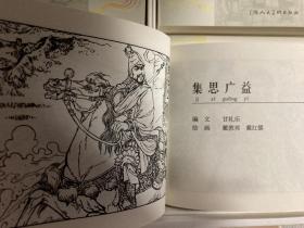 《中国成语连环画收藏本 》（三盒装  全60册）传世经典 贺友直、程十发、刘旦宅、徐正平、江南春、戴敦邦等绘 上海人民美术出版社出版。