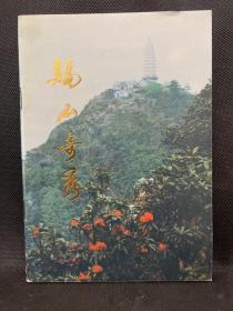鸡山奇秀