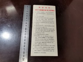 早期～中英文航空须知（少见）