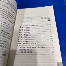 方剂学新思维