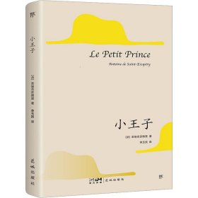 小王子（1946年原版法文直译，80周年纪念版。献给所有孩子和大人的童话，未删节全译本）（创美文库）