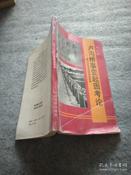 卢沟桥事变起因考论——兼与日本有关历史学者商榷