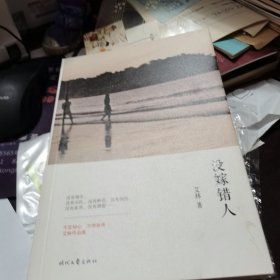 没嫁错人（中篇小说集，3篇）新书。作者签名赠书。