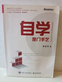 自学是门手艺：没有自学能力的人没有未来