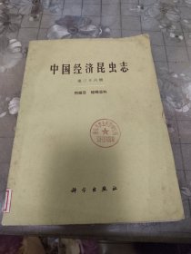 中国经济昆虫志第三十六册同翅目！蜡蝉总科