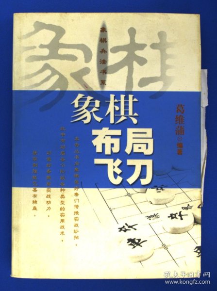 象棋布局飞刀