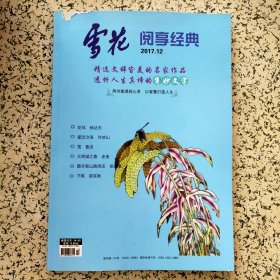《雪花》阅读经典