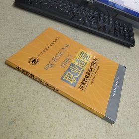 职业道德国家职业资格培训教程