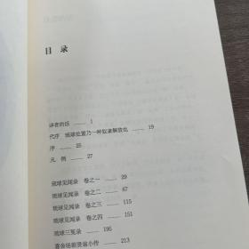 琉球见闻录(琉球认同与归属文献丛刊)