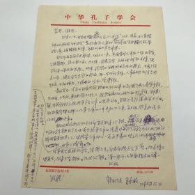 著名诗人芦甸夫人，中华孔子学会副会长李嘉陵1997年致会长张岱年关于人事工作矛盾等事宜信札一页