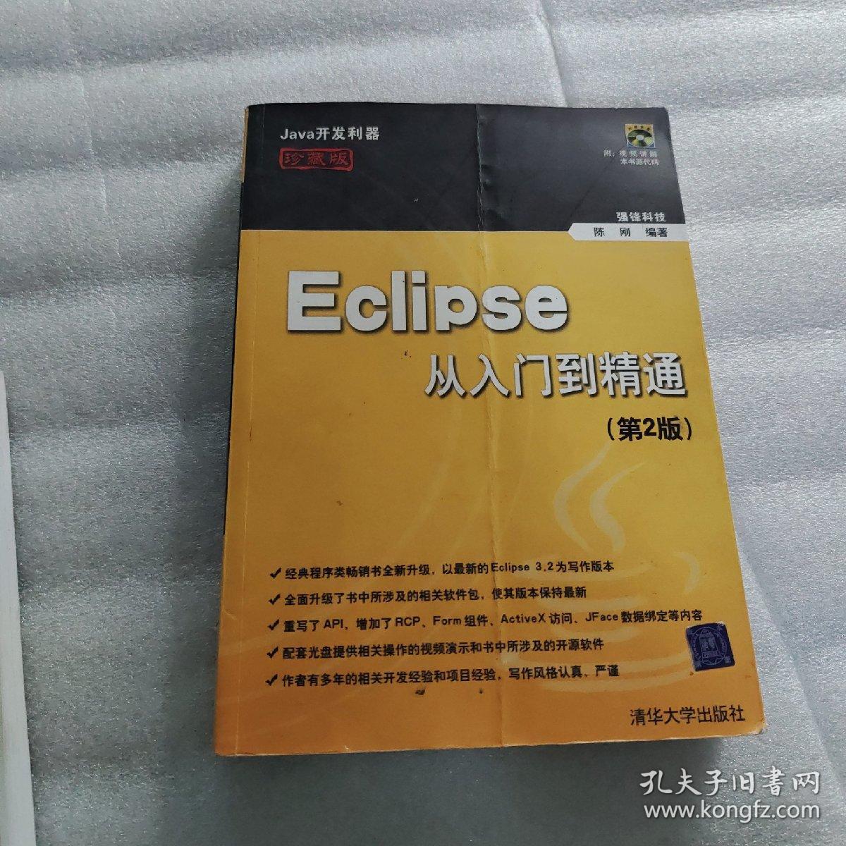 Eclipse从入门到精通（有点开胶）