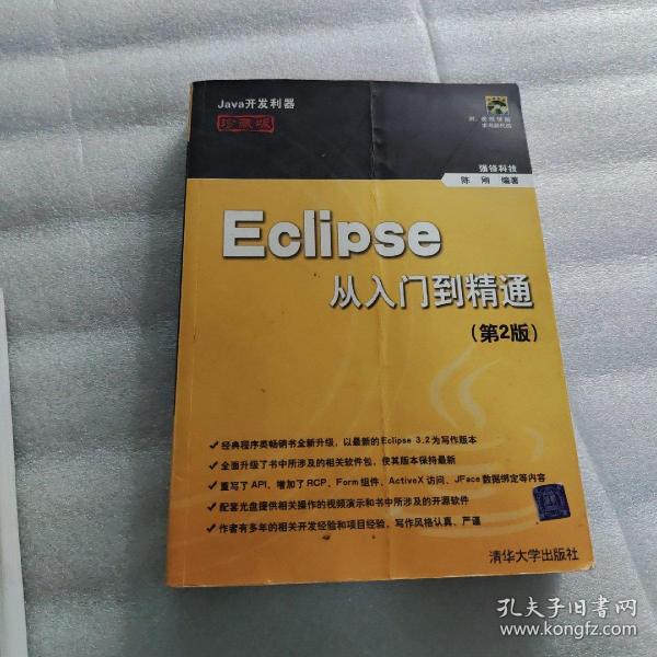 Eclipse从入门到精通（有点开胶）