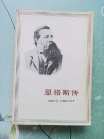 恩格斯传
