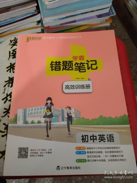 16学霸笔记--高中英语（通用版）