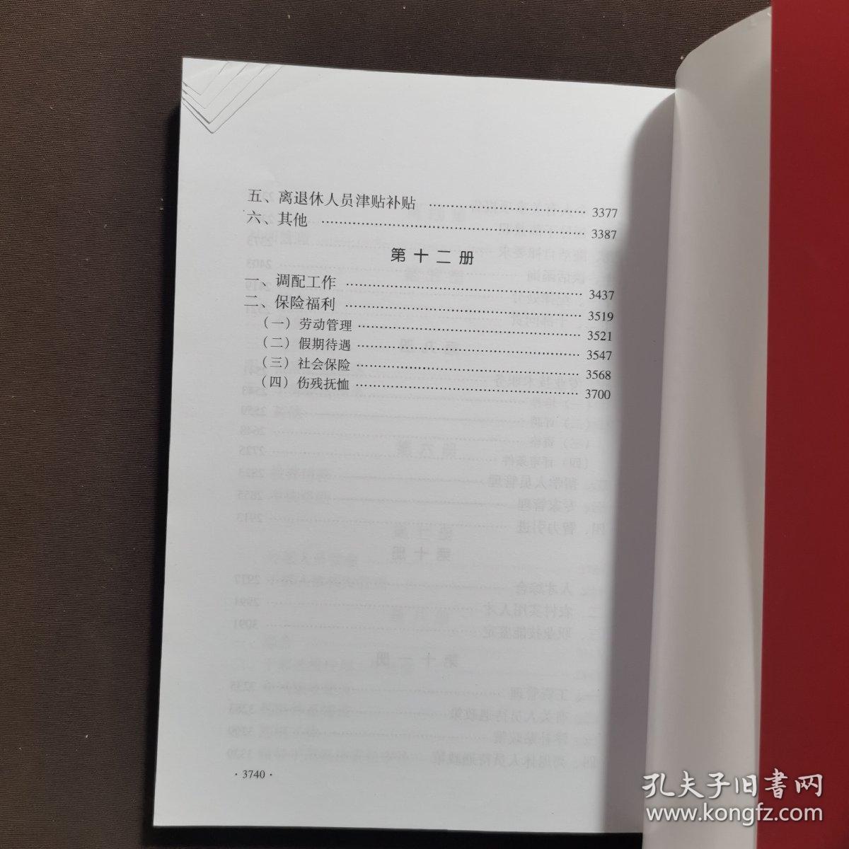 农业人事劳动工作文件选编 十二册全