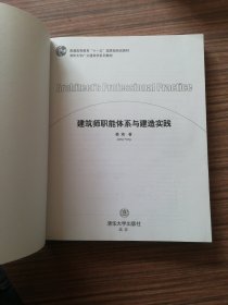 建筑师职能体系与建造实践