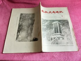 左权史志通讯