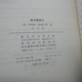 经典名著 大家名译：格列佛游记（全译本 商务精装版）