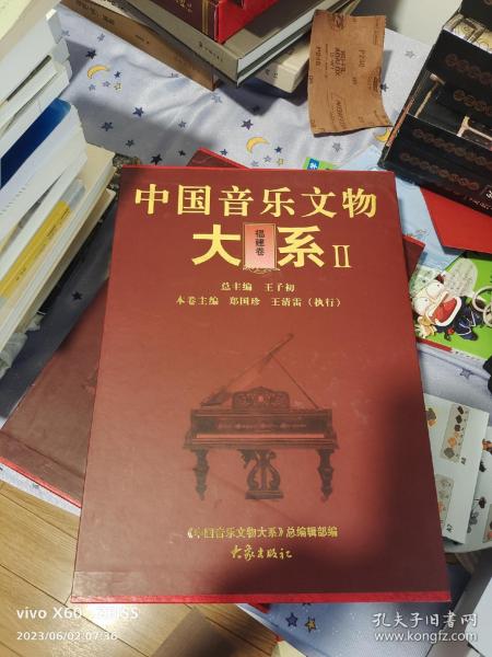 中国音乐文物大系2：福建卷