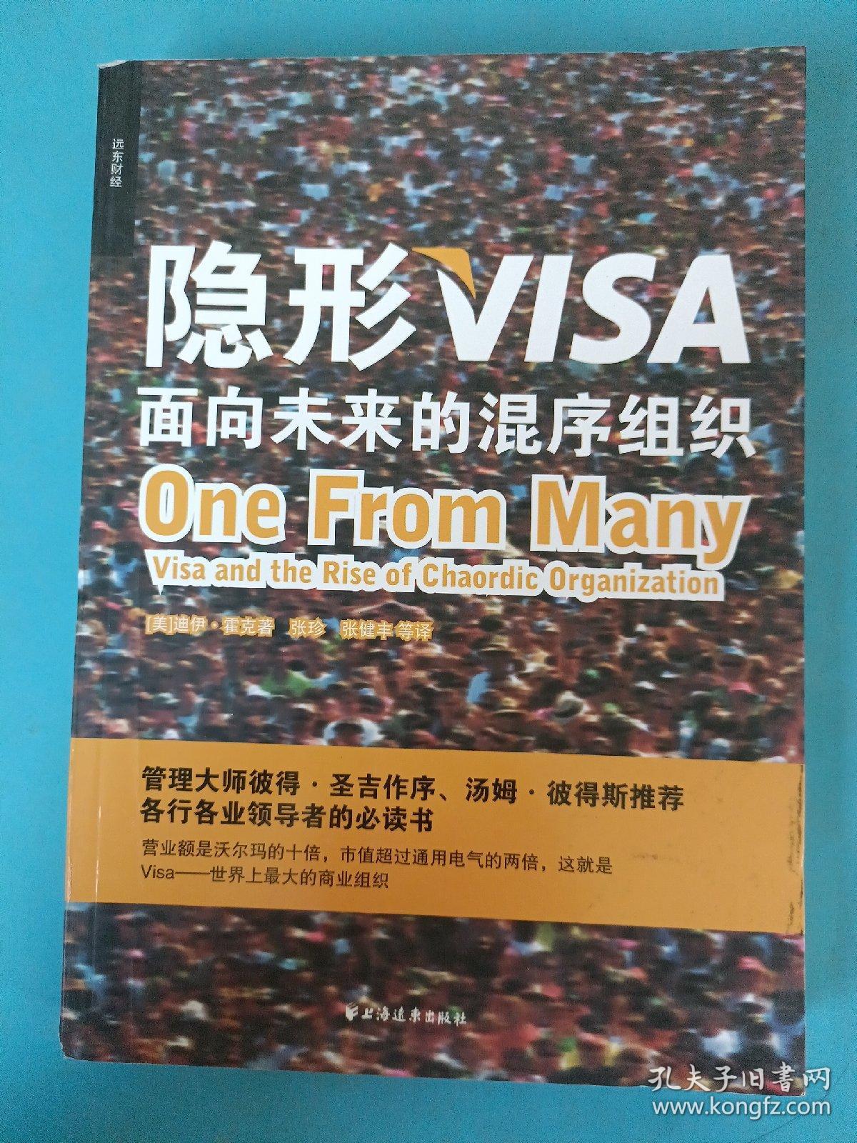 隐形VISA