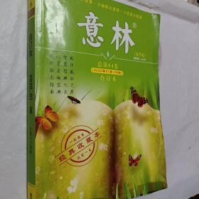 意林春季卷2020年01期－06期，合订本，总第64卷，小故事大智慧，小幽默大道理，小视角大意境，要发票加6点税