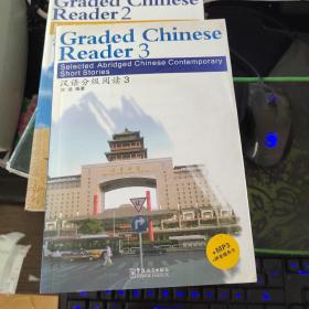 汉语分级阅读3（注音版）带光盘