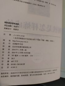 统编语文教材配套阅读 八年级下：钢铁是怎样炼成的/名著阅读课程化丛书