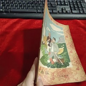 50年代 连环画报1958年 第20期 总第178期（山西特辑）