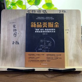 新品类掘金：手把手教你如何做好产品创业与产品操盘