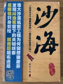 沙海 南派三叔著 盗墓小说 荒沙诡影 正版现货！！！
沙海：荒沙诡影